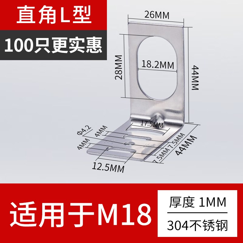 接近开关M12M8平行支架传感器LC型支架光电开关安装固定不锈钢支