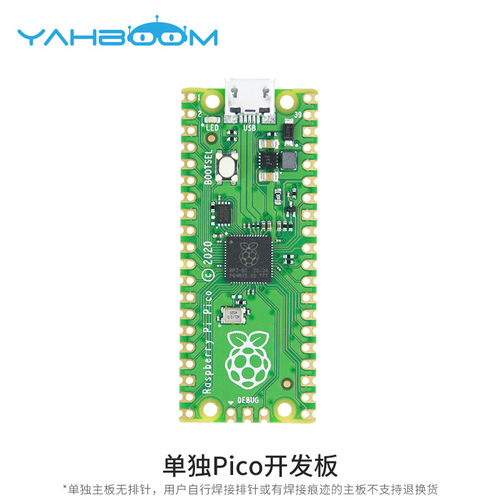 亚博智能 树莓派pico传感器套件开发板入门microPython编程开发板