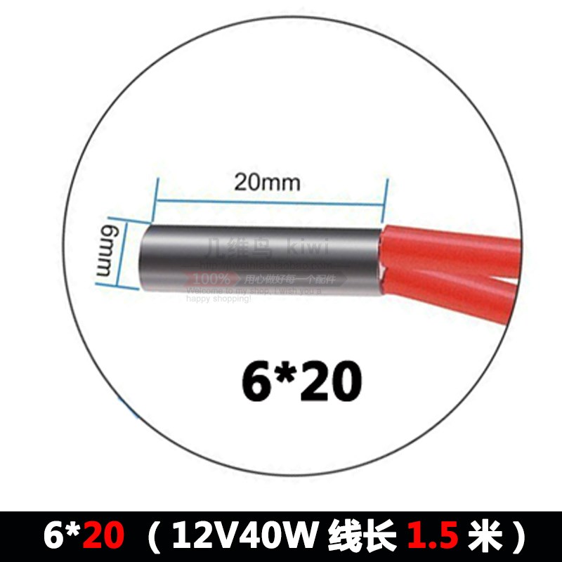 3D打印机加热棒管ender3 cr6 se电热管发热管12/24V 40/50W线长2