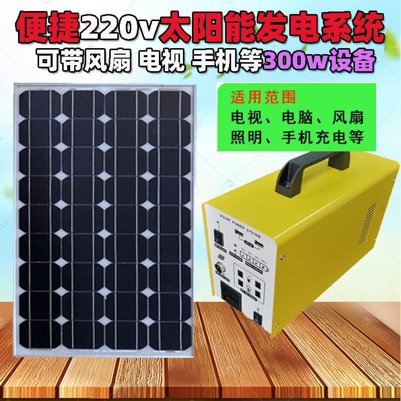 家用小型太阳能发电系统220v光伏板300w功率设备发电机户外车载