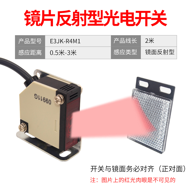 光电开关红外传感器E3JK-R4M1/DS30M交直流24V220V镜片漫反对射型