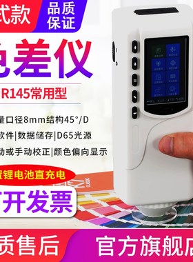 NR110高精度色差仪SC10色彩分析仪NR60CP塑胶油漆测色仪NR10QC