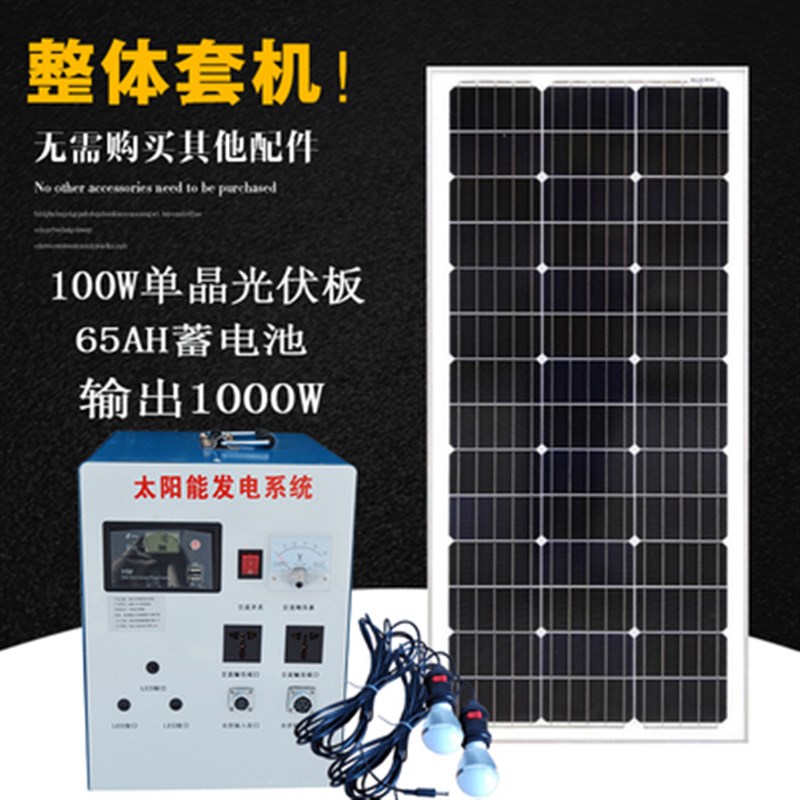 太阳能整套家用系统太阳能发电机设备220V1000W2000W3000W输出