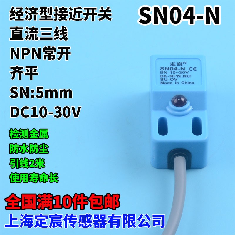 SN04-N方形通用接近开关防水近接传感器三线SN0Y4-P经济型