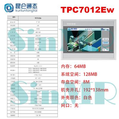 MCGS昆仑通态触摸屏全新正品7寸TPC7012Cf/7022El/7022Es/7032Kx