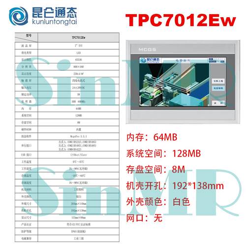 MCGS昆仑通态触摸屏全新正品7寸TPC7012Cf/7022El/7022Es/7032Kx