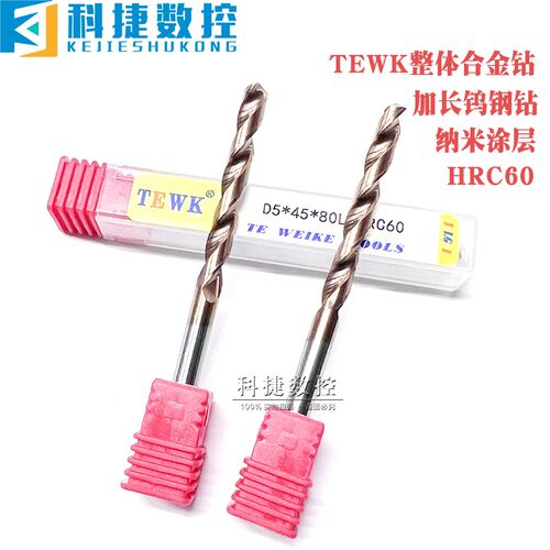 TEWK整体硬质合金钨钢涂层钻头60直柄加长钻头2*80*120长不锈钢