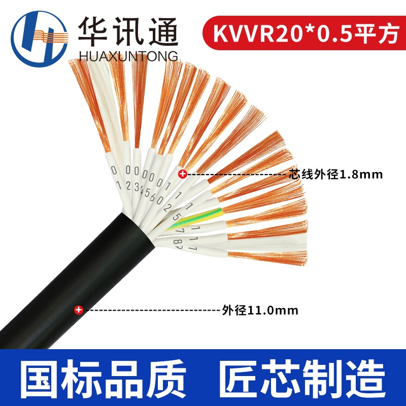 国标纯铜RVV电缆10 12 16 20y 24 30芯0.5 平方KVVR多芯控制信号