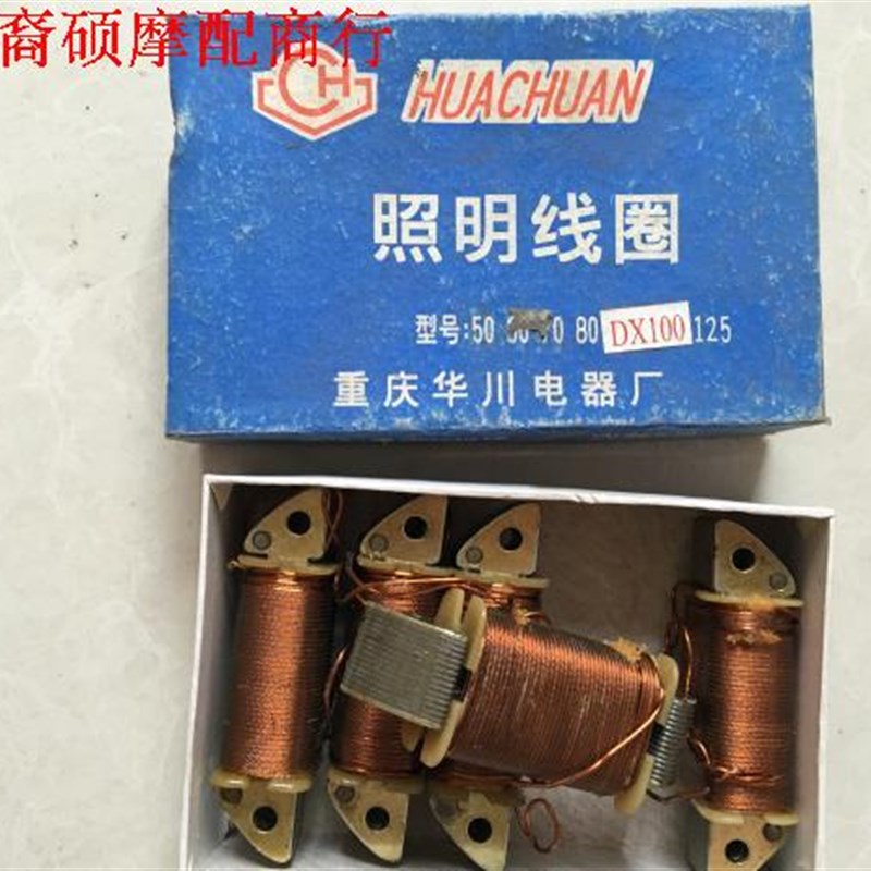 二冲程雅马哈DX100摩托车配件照明线圈 优质老货