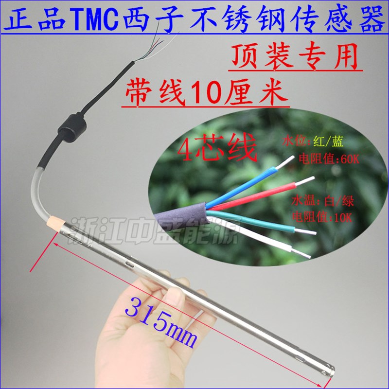 正宗  tmc西子太阳能传感器 太阳能热水器配件 控制器探头仪表