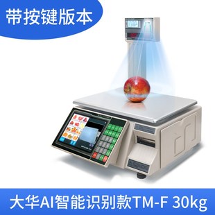 大华AI智能识别电子条码秤打印超市水果收银称重水果标签计价秤