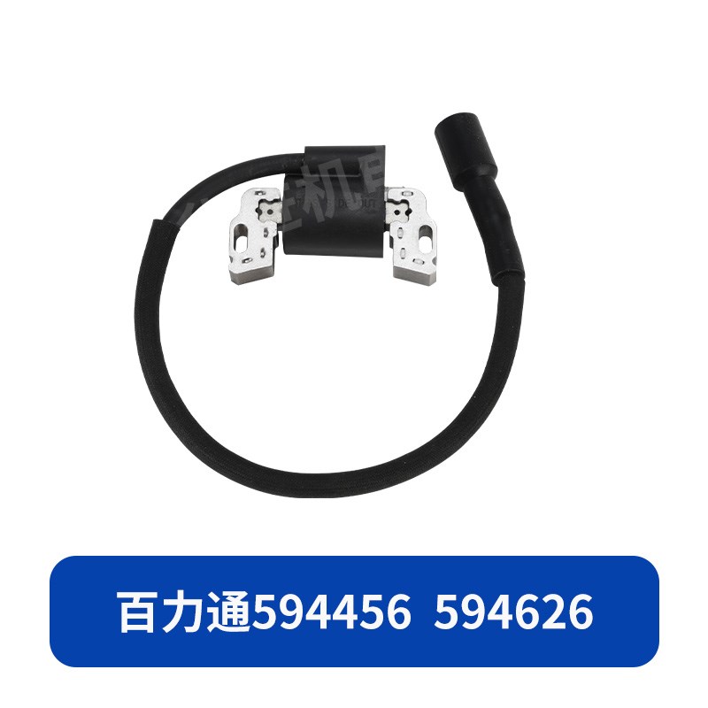 百力通汽油发动机配件594456/594626高压包18/21/23/31HP点火线圈