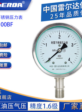 雷尔达仪表全不锈钢316耐震压力表YN100BF