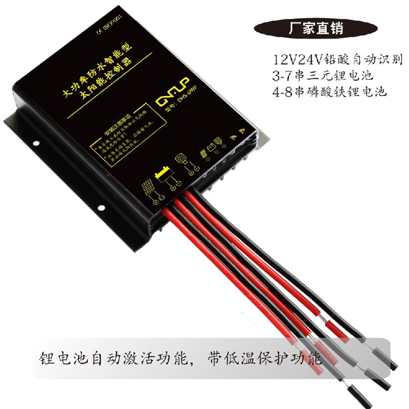 大功率防水智能11.1V12.8V12V24V太阳能控制器10A20A30A平压输出