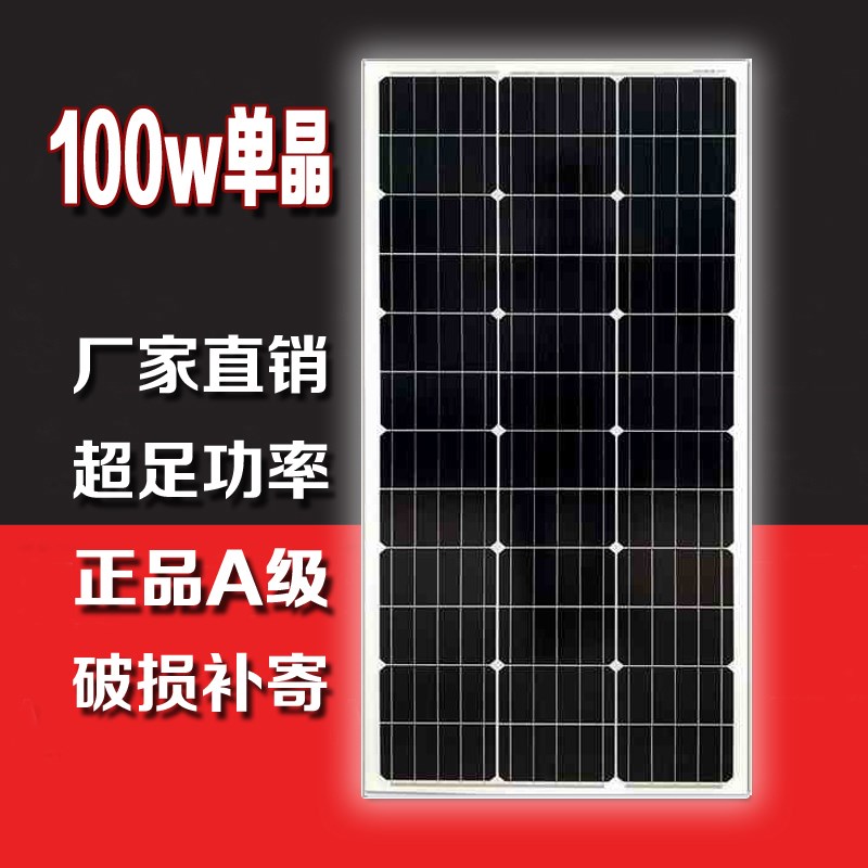 宁夏单晶太阳能板12V24V36V光伏发电板家用系统220v并网组件