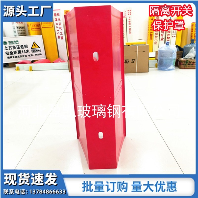 高压横担防护罩变压器绝缘护罩玻璃钢绝缘罩跌落隔离开关遮蔽护套