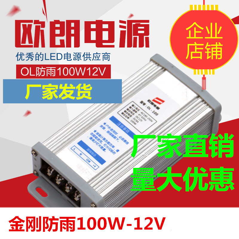 防雨电源OL100W12V8A广告户外发光字DC12V变压器超薄灯箱灯带标识