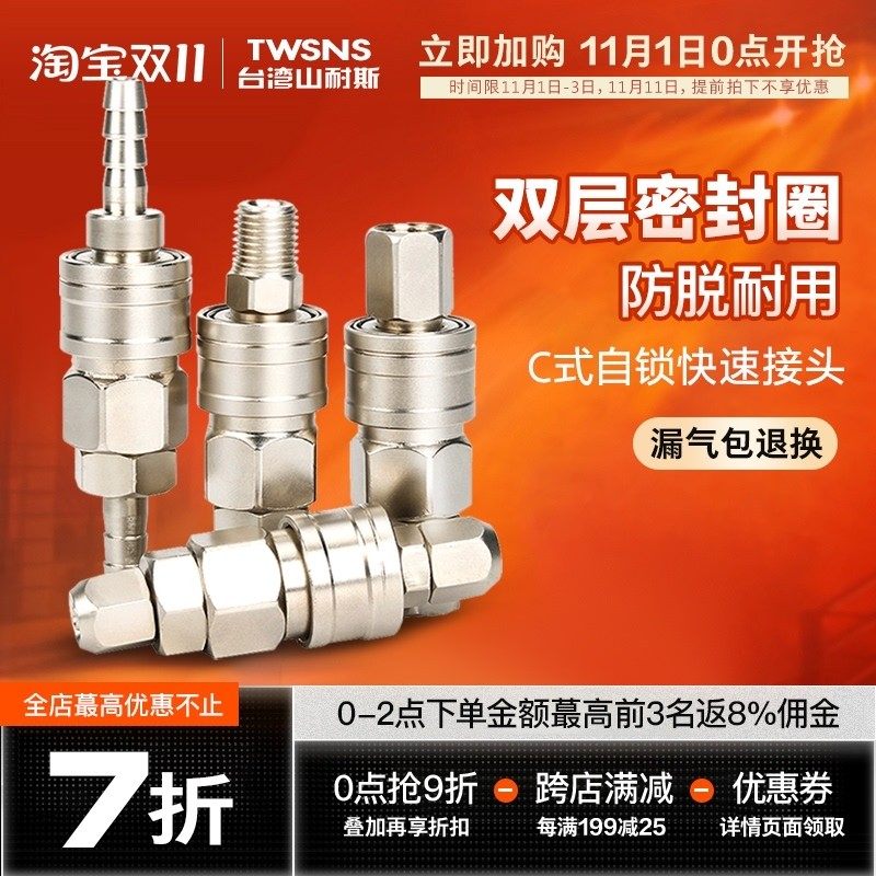 快插接头空压机气管PP10自锁C式气动快速接头SP20风管公母接头8mm,搬运/仓储/物流设备,机械式停车设备（立体停车库）,淘宝优惠券,粉丝福利购,淘宝优惠卷