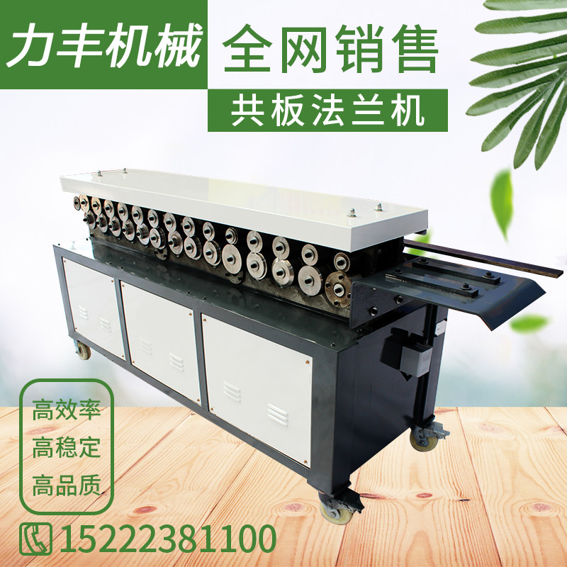 力丰共板法兰机镀锌板铁皮T12T15通风管道减速热处理勾码成型机,搬运/仓储/物流设备,机械式停车设备（立体停车库）,淘宝优惠券,粉丝福利购,淘宝优惠卷