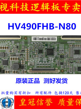全新原装 BOE 逻辑板 HV490FHB-N80 T-CON板 47-6021064 49E3500