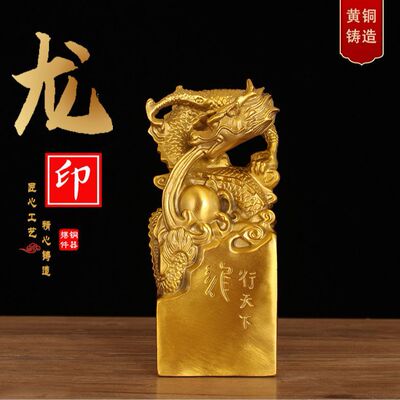 黄铜龙印龙行天下印章摆件龙印金玺龙头印章家居书房桌面装饰摆设