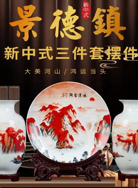 景德镇陶瓷客厅电视柜装饰摆件鸿运当头三件套花瓶乔迁新房摆设品
