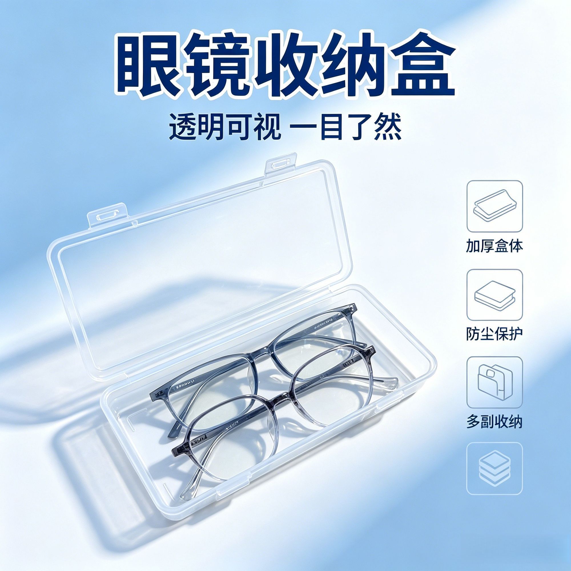 简约透明眼镜桌面收纳盒便携防尘塑料盒近视镜盒桌面防尘收纳盒