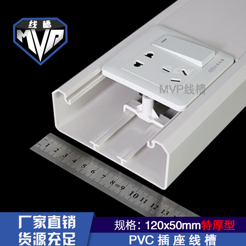 全新料 特厚120*50 pvc线槽 多功能插座面板线槽智能充电桩用线槽