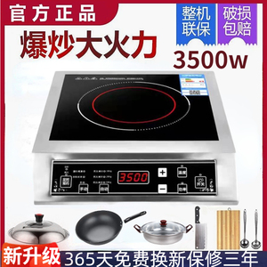 苏智泊猛火3500w5000w瓦家用商用智能爆炒电磁炉电池炉饭店防水