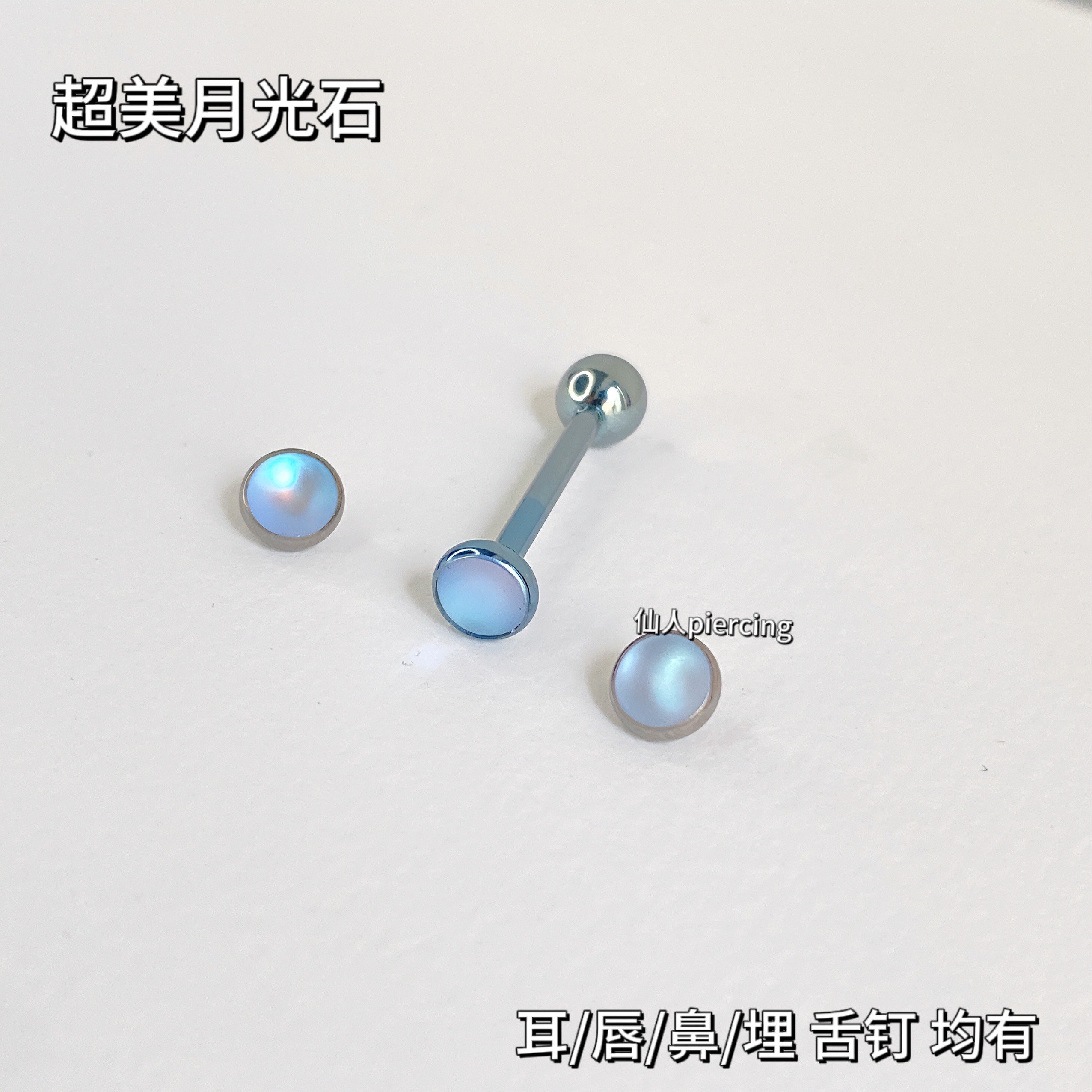 仙人穿刺 f136钛合金月光蛋白舌钉/唇钉/耳钉/鼻钉/埋钉内螺纹