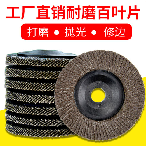 百叶片抛光片 百叶轮100加厚金属不锈钢抛光轮砂布轮角磨机打磨片