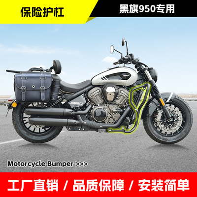 适用奔达黑旗950保险杠防摔护杠