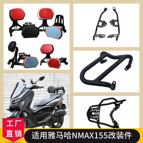 雅马哈NMAX155靠背边包尾架安装