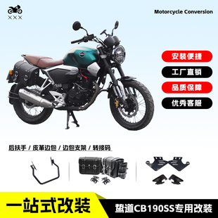 适用于本田鸷道CB190SS改装后扶手尾架复古边包支架储物挂包侧包