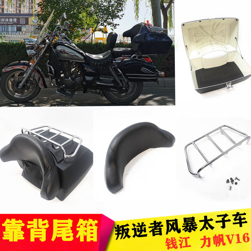 适用钱江风暴太子力帆枭双后尾箱