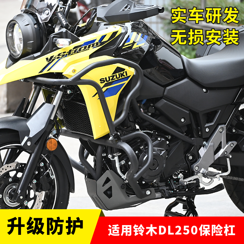 适用豪爵铃木dl250改装保险杠