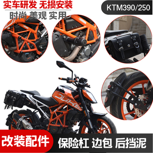 适用KTM390改装竞技保险杠DUKE250后挡泥瓦快拆支架防水帆布边包