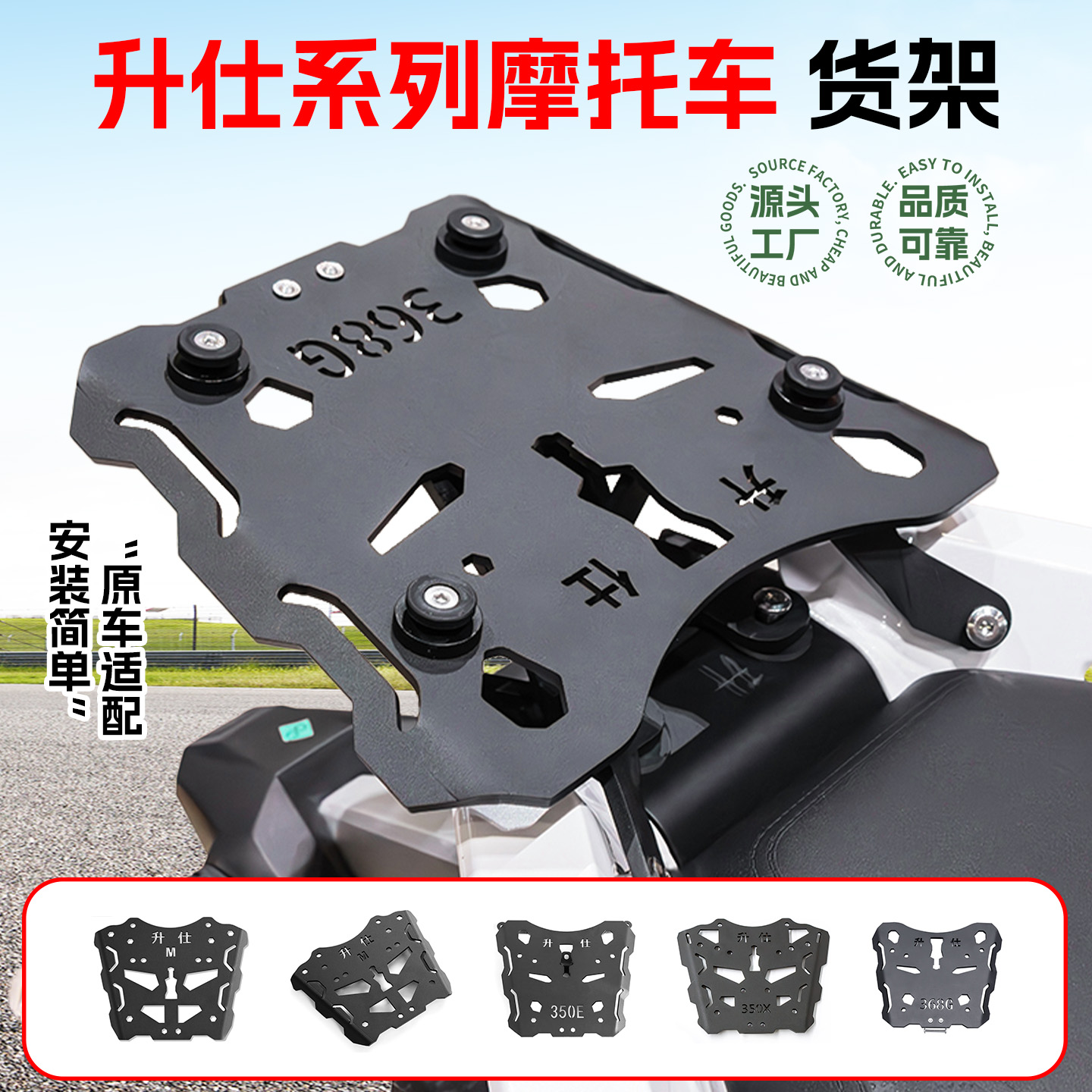 适用升仕310M/D350D/E/X后货架