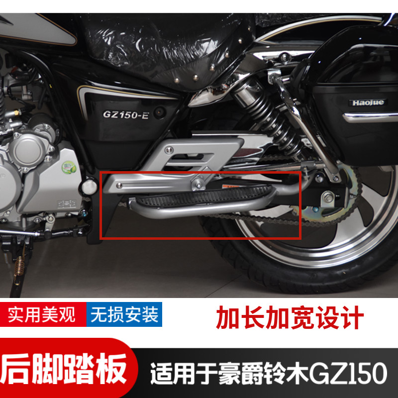适用于豪爵铃木后加宽太子车踏板
