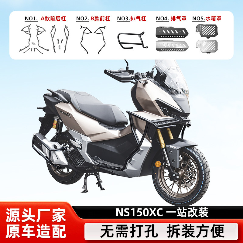 适用于本田NS150XC保险杠全包围加厚型防摔前后杠排气杠改装配件