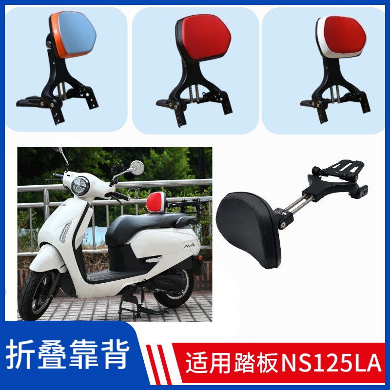 适用于本田NS125LA折叠靠背图片