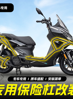 适用宗申赛科龙RT150S保险杠防摔防撞踏板车护杠全包围前后防护杠