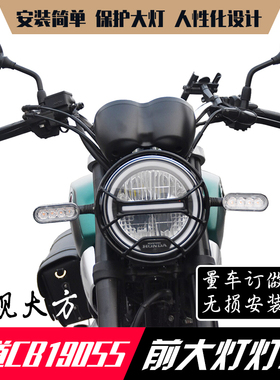 适用本田鸷道CB190SS大灯罩车灯防护架大灯保护网摩托车改装配件