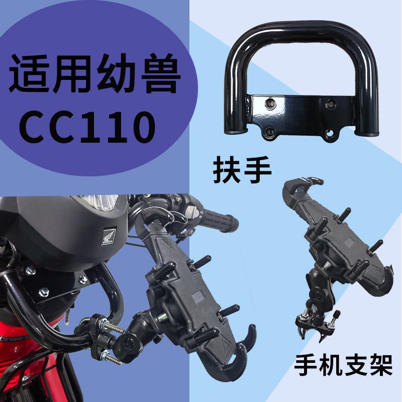 适用本田幼兽CC110扶手手机支架图片