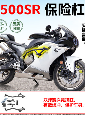 适用春风500SR保险杠前护杠防摔防撞摩托车弹簧防摔头护杠改装件