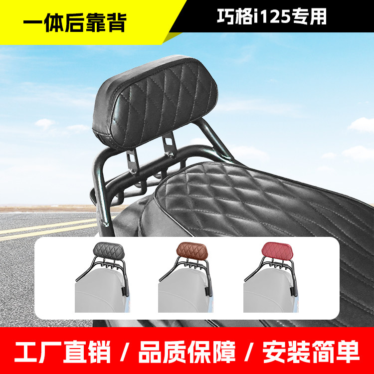 适用雅马哈巧格i125软靠背靠腰一体式后座靠背垫带后货架改装配件