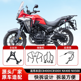 适用本田NX400护杠NX500主站架全包围保险杠CB400X后货架水杯架