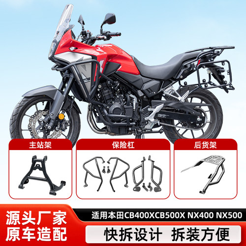 本田NX400500CB400X保险杠站架