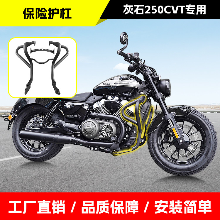 适用奔达灰石250CVT保险杠防摔杠图片