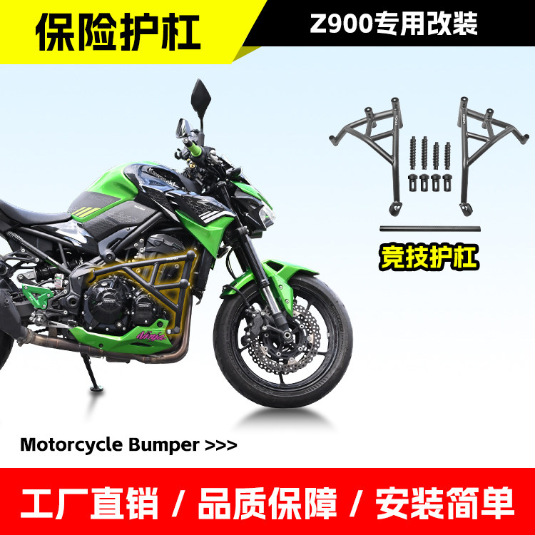 适用于川崎Z900摩托车保险杠护杠